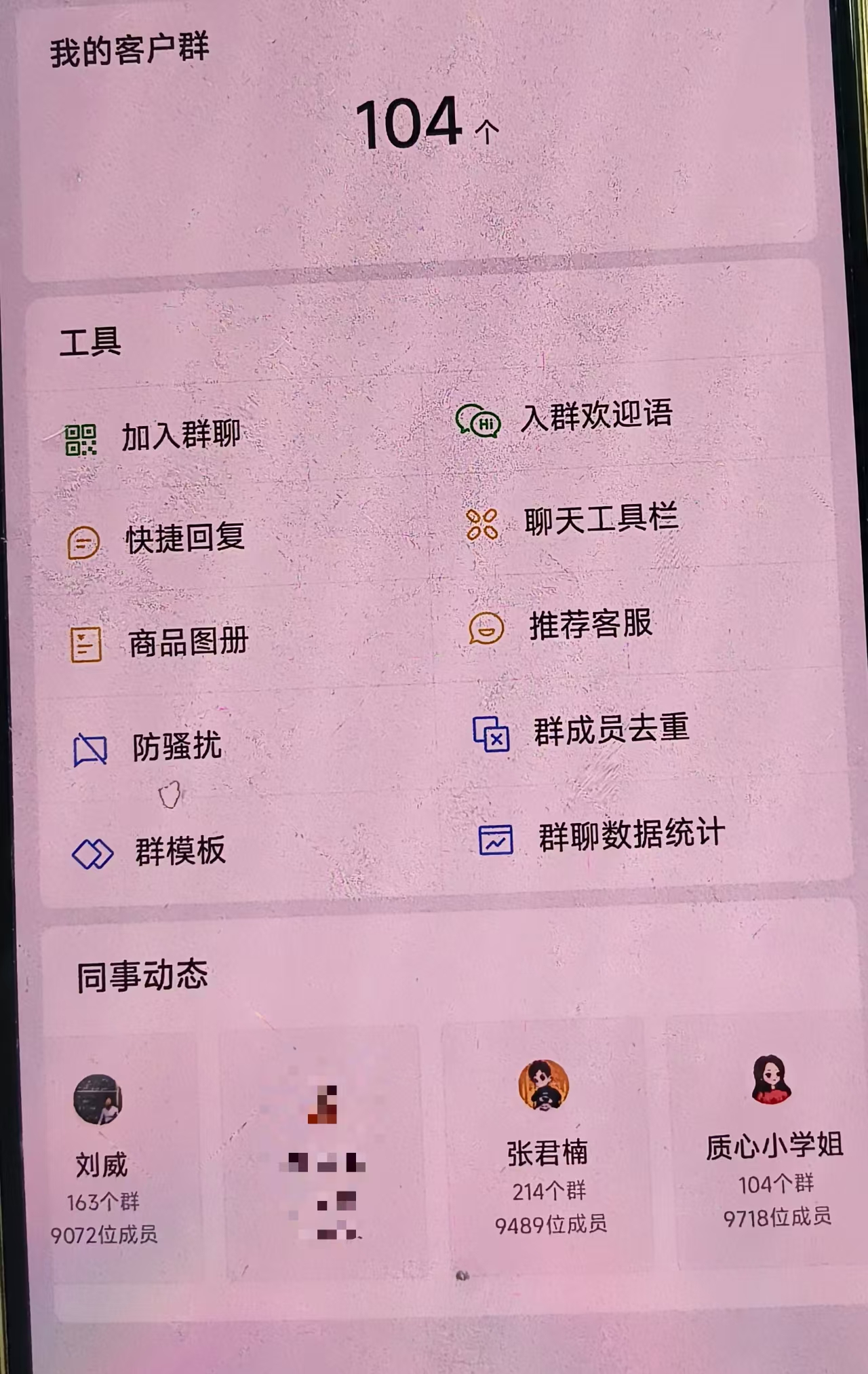 用户群聊沟通截图