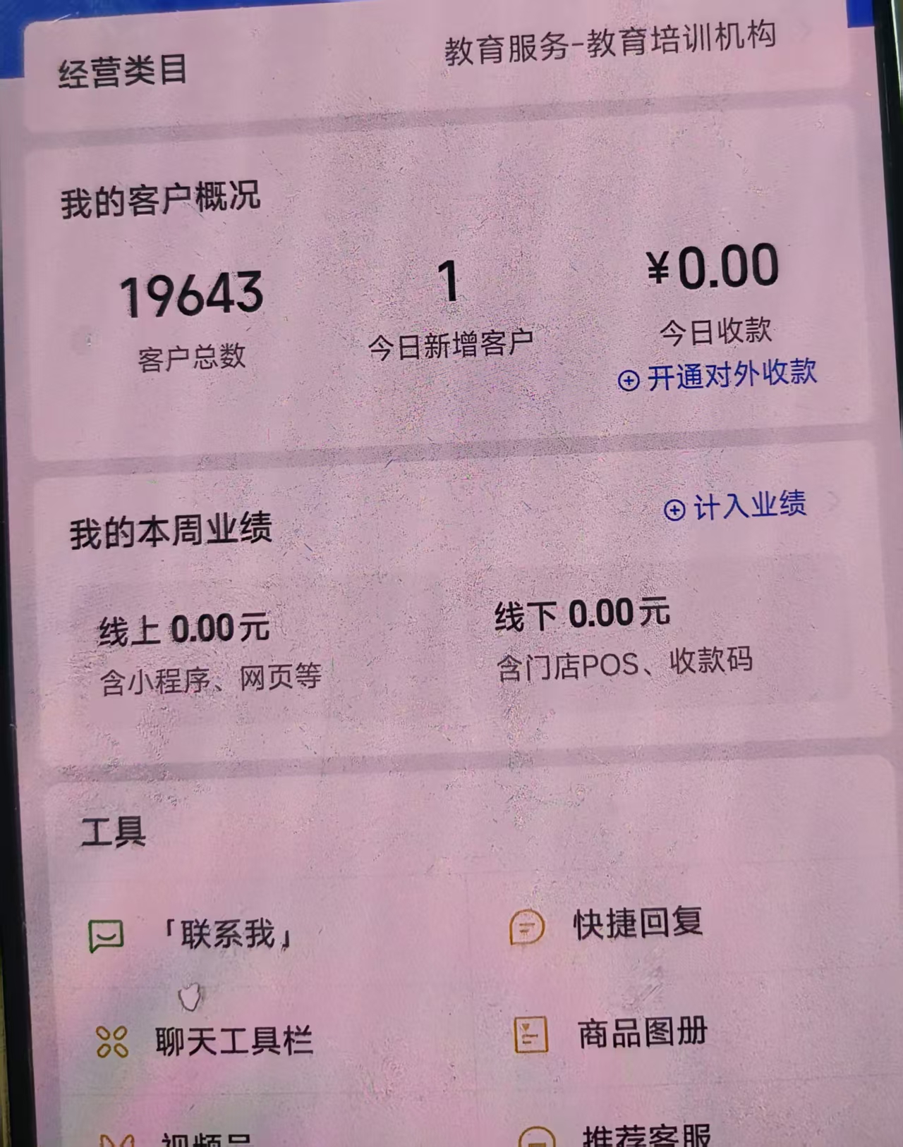 客户数量统计截图