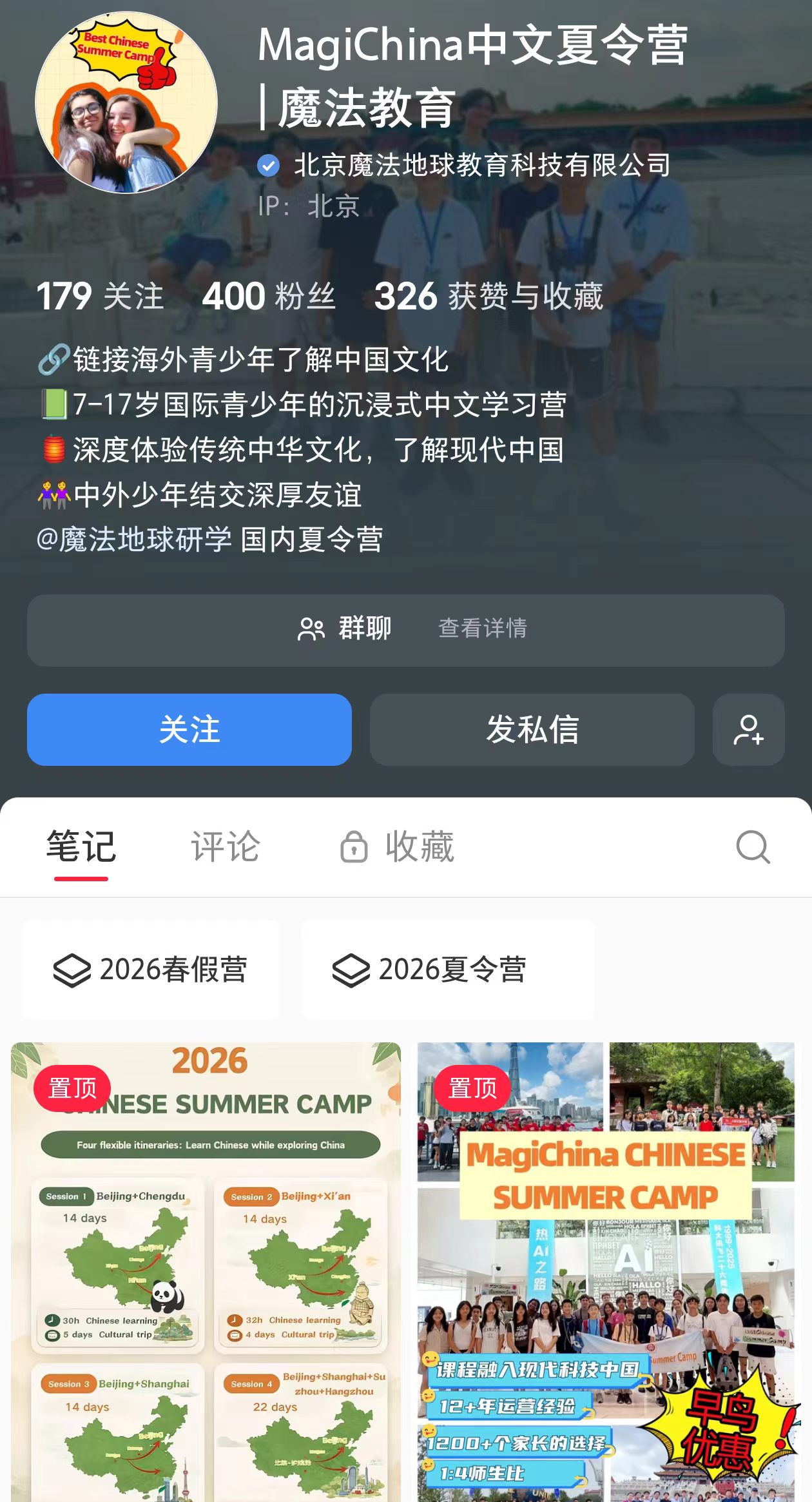夏令营社交账号页面