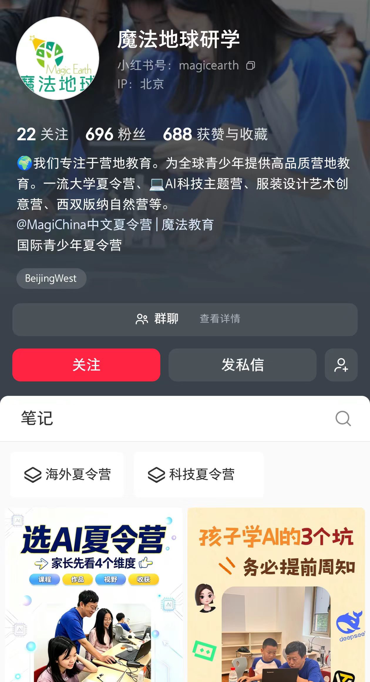 魔法地球社交账号页面